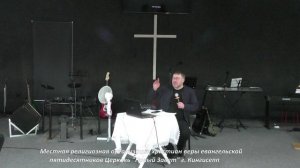 Спасение, часть 2