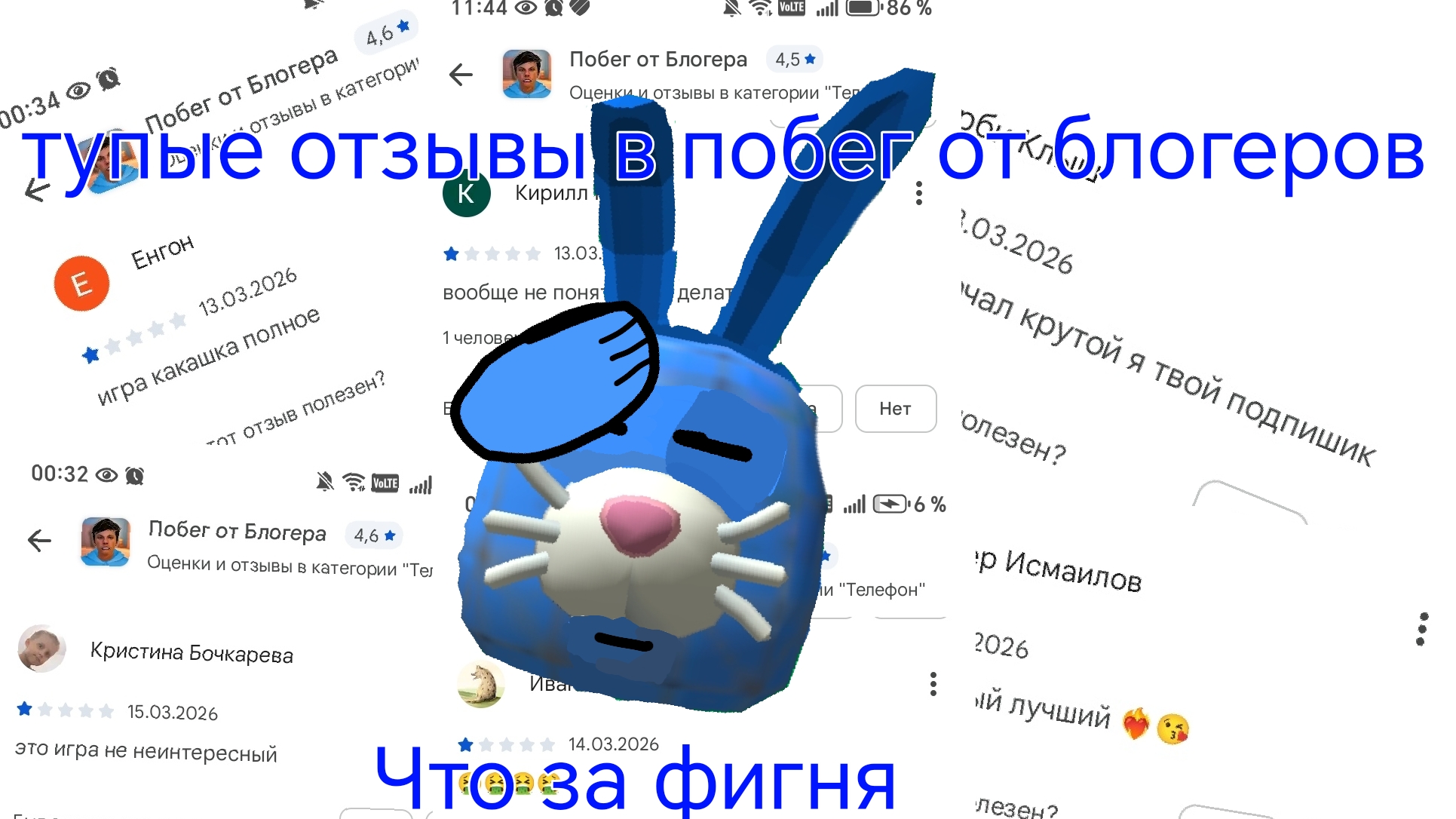 Тупые отзывы в побег от блогеров 1 часть