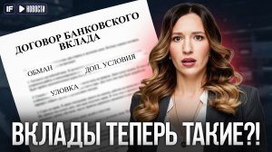 ОБМАН И ПАДАЮЩИЕ СТАВКИ: Что происходит СО ВКЛАДАМИ весной 2026?
