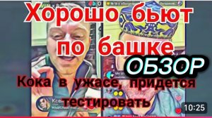 САМВЕЛ АДАМЯН, НОВЫЕ КУКОЛКИ ХОРОШО БЬЮТ ПО БАШКЕ, КОКА В УЖАСЕ, ПРИДЕТСЯ ТЕСТИРОВАТЬ..