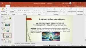 Настройки на Изобилие. День первый. 17.03.26 — запись