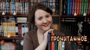 ПРОЧИТАННОЕ || Путеводитель, дороги и герои