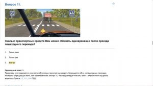 ПДД Билет 13   прохождение  с ответами.