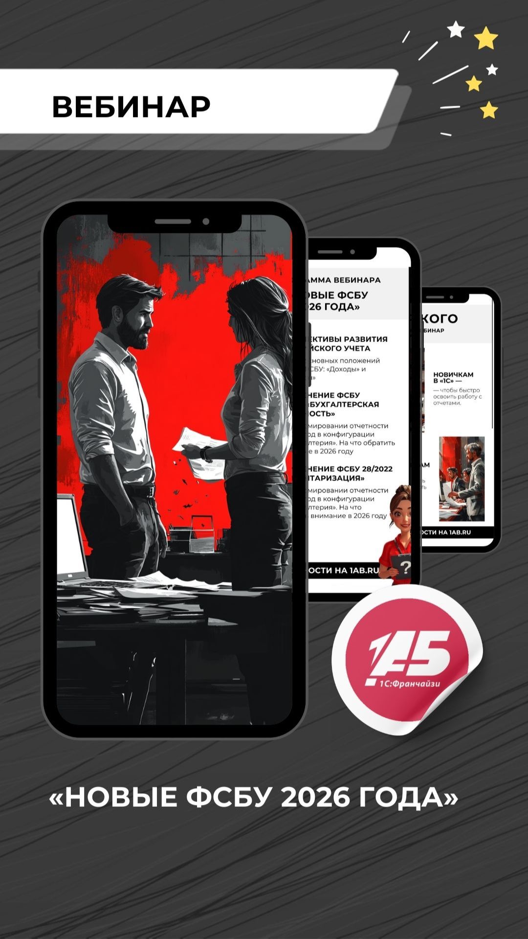 «Новые ФСБУ 2026 года»