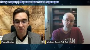 Паскаль Лоттаз - проф. Майкл Росси: Обновленная информация о войне в Иране