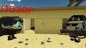 Разоблачение на чикен плаксу или нытика часть 2