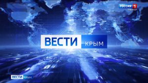 Прямая трансляция Вести Крым