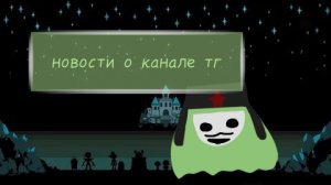 новости о канале