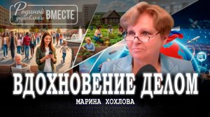 Мироустройства вместо Миропорядка, или Какое дело объединит творцов, учёных и романтиков России