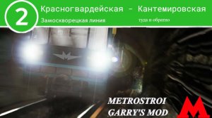 Garry's Mod Метрострой Поездка на 81.717.5М На Замоскворецкой линии Бета