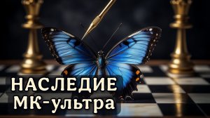 МК-Ультра» и проект "Монарх"