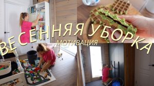 ВЕСЕННЯЯ МОТИВАЦИЯ НА УБОРКУ / детская комната и ванная  + рецепт полезных дубайских вафель