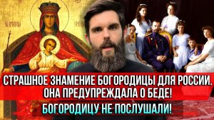 ❗️Страшное знамение Богородицы для России. Она предупреждала о беде! Богородицу не послушали!