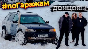 Как попали к Менеджеру Антону? Ауди против Внедорожников.
