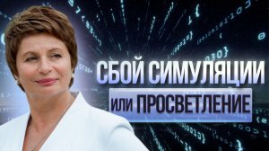 ШОКИРУЮЩАЯ ПРАВДА О ТЕБЕ. НЕ ПЫТАЙСЯ ЭТО ПОНЯТЬ — понимать некому