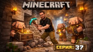 ПОИСКИ ШАХТЫ ПОД СКЛАД В МАЙНКРАФТ 1.21.11 ЧАСТЬ:37