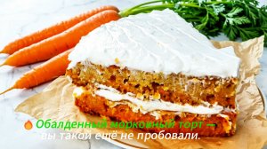 🥕Морковный торт со сметанным кремом. Лучший и простой пошаговый видео рецепт.