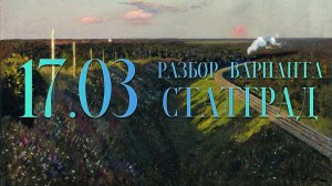 Разбор варианта СтатГрад, 17 марта, 1 часть, 13, 15, 16 задания