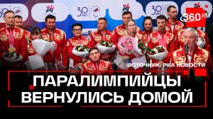 Российских паралимпийцев встретили в Москве после Игр в Италии