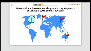 Всемирное наследие. Окружающий мир - 4 класс / Учи.ру. Учимся играя