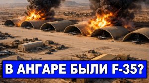 Иран заявил об ударе по ангару с истребителями США: что было внутри