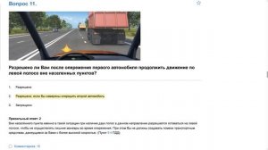 ПДД Билет 8   прохождение  с ответами.