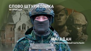 Магадан: штурм для нас дело привычное.