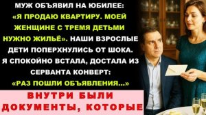 Истории из жизни| Муж Объявил Любовнице С Тремя Детьми |Аудио рассказы|Жизненные истории