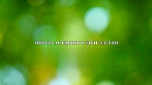 Школа Активного Долголетия Практическое занятие 17.03.26