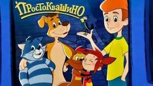 ПРОСТОКВАШИНО