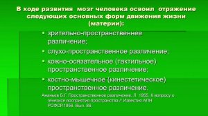 Формирование латералиты и пространственных координаций. Часть 1