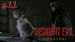 Resident Evil: Requiem #11 - Полицейский участок
