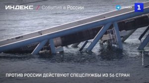 Против России действуют спецслужбы из 56 стран