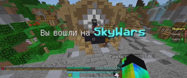 Skywars