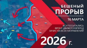 БЕШЕНЫЙ ПРОРЫВ! Украинская Армия СДАЕТ ПОЗИЦИИ ⚔️ Карта Боевых действий на СЕГОДНЯ!