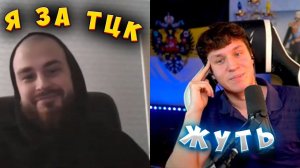 ЗА ТЦК! ЗА ДЕМОКРАТИЮ!