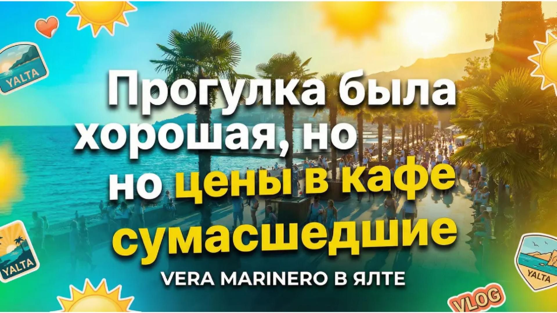 Люблю ночные прогулки у моря 🌙 А вы? Что можно купить на террасе Приморского пляжа и по какой цене?