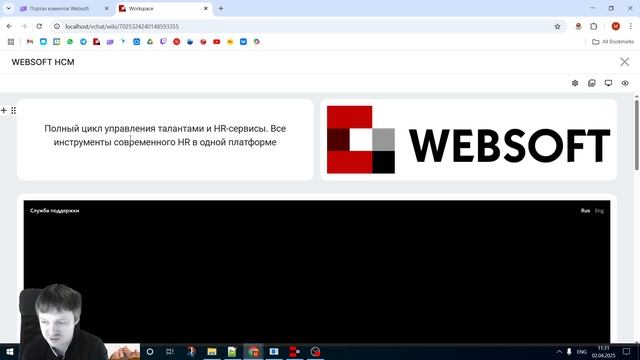 Обзор изменений в версии WebSoft HCM 2025.1