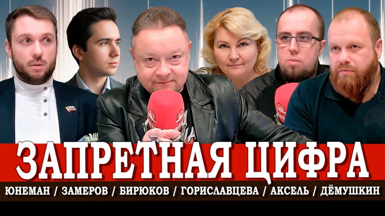 Связь без связи, или Куда ведут белые списки | Дёмушкин | Юнеман | Аксель | Замеров | Гориславцева