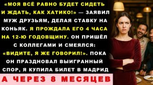 Истории из жизни|«Моя Жена — Как Хатико,Будет Ждать Сколько Скажу!»|Аудио рассказы|Жизненные истории