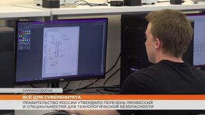 Правительство России утвердило перечень профессий и специальностей для технологической безопасности
