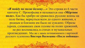 4 класс. Я пойду по полю белому…Автор: Видеоуроки музыки