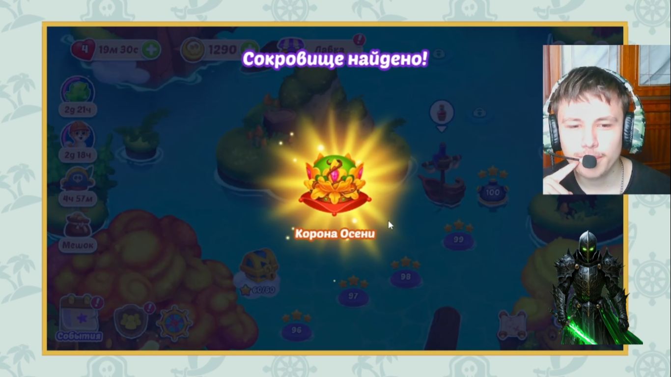 тёмный рыцарь прошёл до конца  5 голову в сокровищах пиратов. 22 серия.