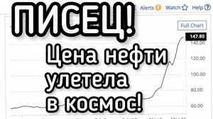 Писец! Цена нефти улетела в космос! Иран утопил еще несколько танкеров и разгромил 4 базы США