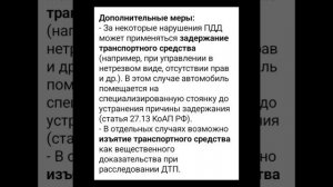 СЛУЧАИ КОНФИСКАЦИИ ВАШЕГО АВТОМОБИЛЯ ПРИ НАРУШЕНИИ ПДД.
В связи с большим количеством обращений