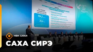 «Саха сирэ» информационнай биэрии. Кулун тутар 17 күнэ 20.30