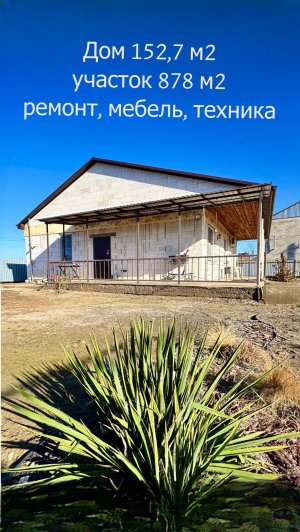 Карагали! Продается дом 152,7 м2  и участок 878 м2. Подробности: +7 961 055 7000