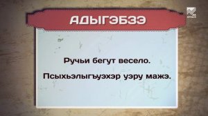 Разговорник (Черкесский язык)