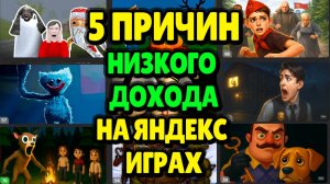 5 ошибок на Яндекс Играх | Сколько заработал | SP 8