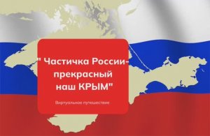 Частичка России - прекрасный наш КРЫМ!